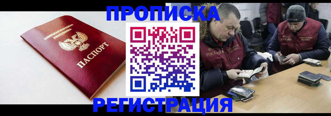 прописка для работы в Кремёнках