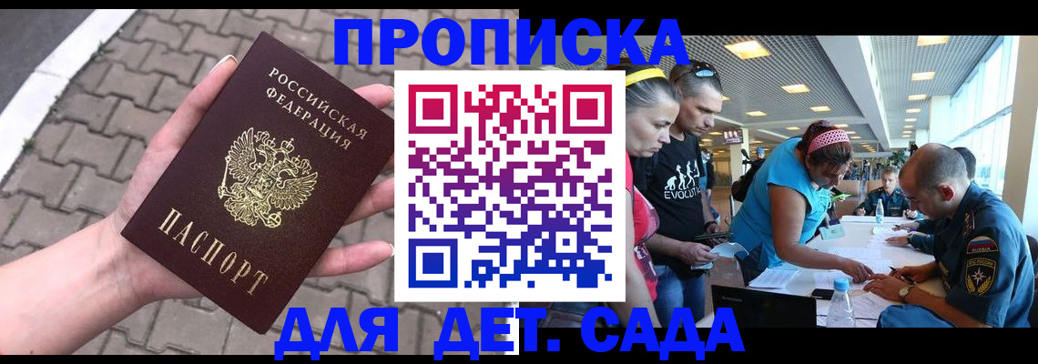 прописка в Кремёнках